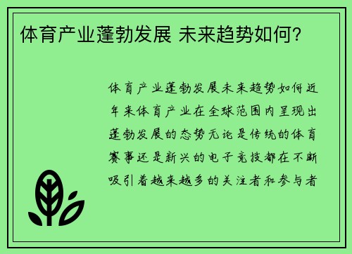 体育产业蓬勃发展 未来趋势如何？